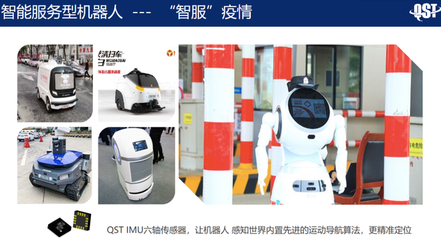 智能机器人 疫情下IC销售的破局之道
