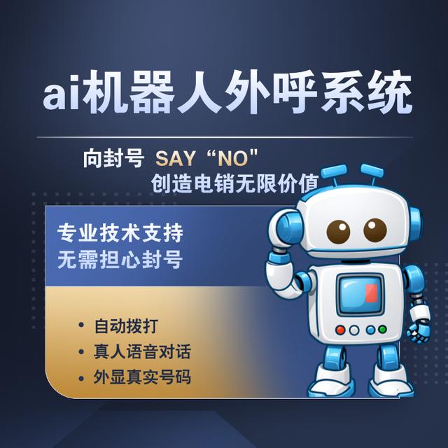 智能电话销售机器人 重塑电销外呼的未来格局